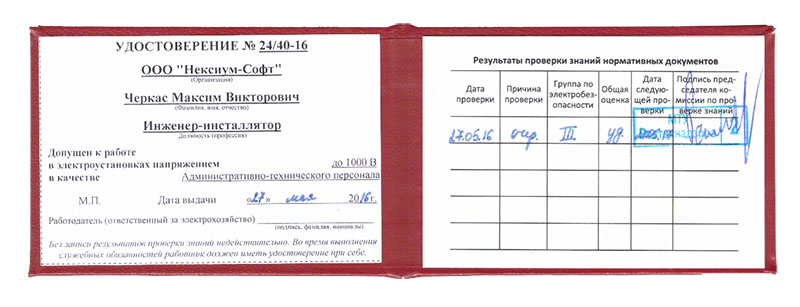 Получить группу допуска по электробезопасности atelectro ru. Допуск электрика 2 и 3 группы электробезопасности.