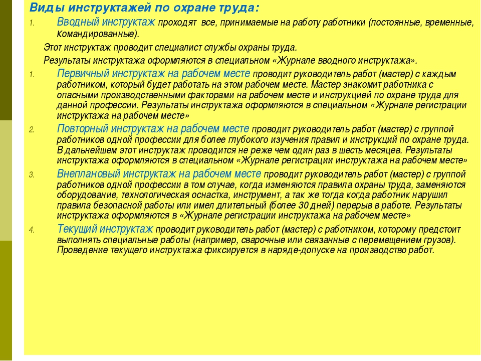 Какой вид инструктажа должен пройти работник. Первичный инструктаж по охране труда сроки проведения. Виды инструктажей по охране труда. Виды инструктора на рабочем месте. Виды инструктажей на рабочем месте.