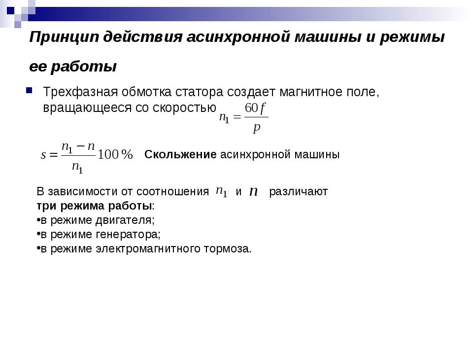 Обмоточный коэффициент асинхронного двигателя