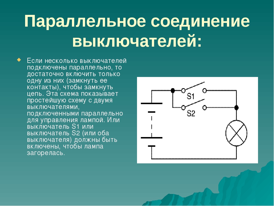 Соединенных 2. Схема параллельного подключения 2 лампочек с выключателем. Последовательное подключение выключателей. Параллельное соединение лампочек 220 с выключателем. Схема последовательного подключения выключателей.