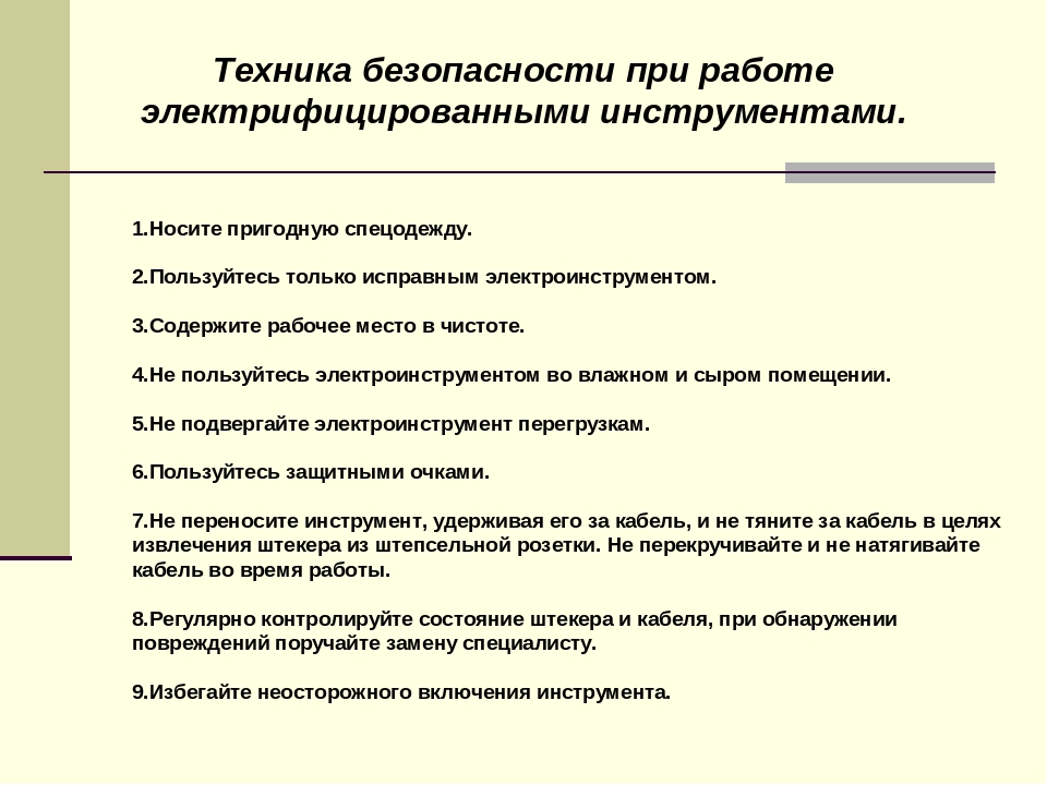 Требования безопасности при использовании. Требования безопасности при работе с электроинструментом. Требования безопасности при работе с ручным электроинструментом. Правила ТБ при работе с электроинструментом. Правила безопасности при работе с электрифицированным инструментом.