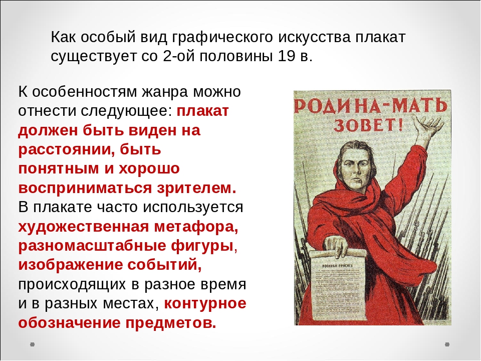 Особый вид. Плакат вид графики. Особенности жанра плаката. Плакат как вид графического искусства. Виды графики плакатная.