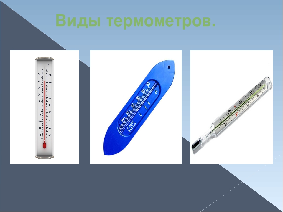 Термометры виды. Термометры. Различные термометры. Различные виды термометров. Названия термометров.