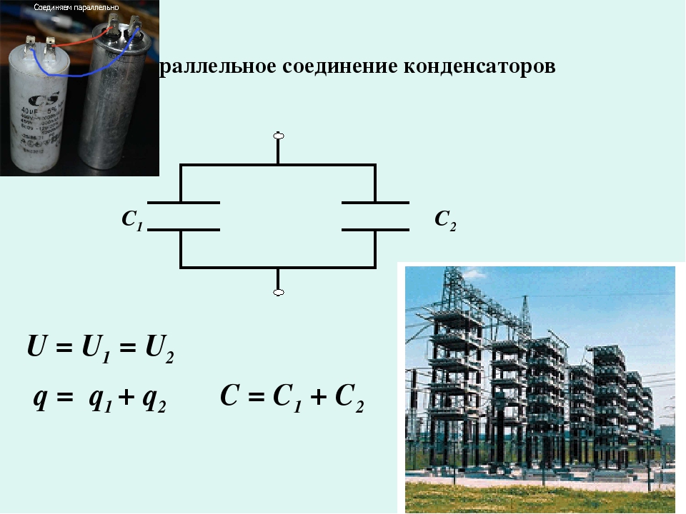 C q u конденсаторы