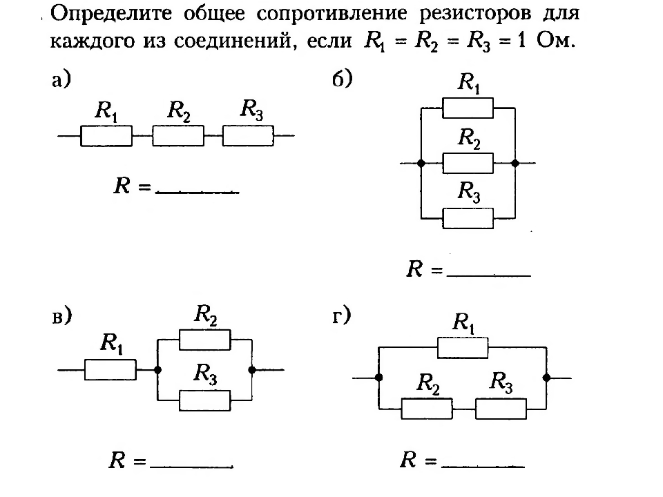 Последовательное соединение трех резисторов