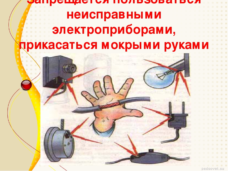 Включи одновременную. Правила безопасности с электроприборами. Неисправные Электроприборы. Запрещается пользоваться неисправными электроприборами. Неисправные электрические приборы.