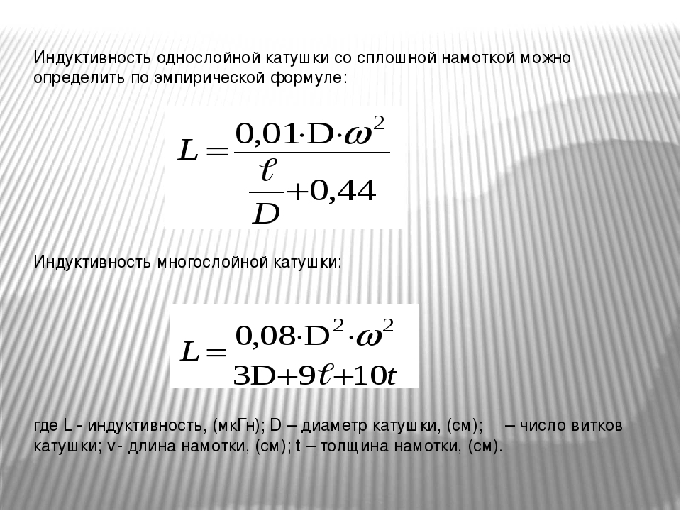 Основные параметры катушек индуктивности