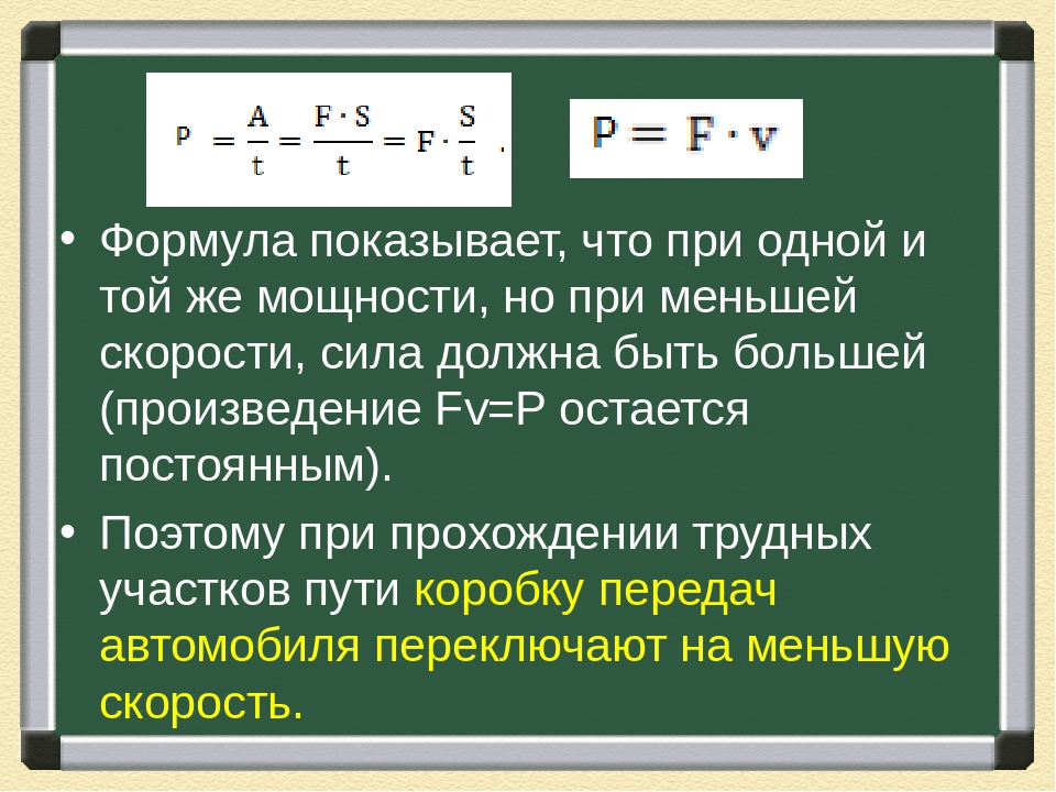 Презентация по теме мощность единицы мощности 7 класс