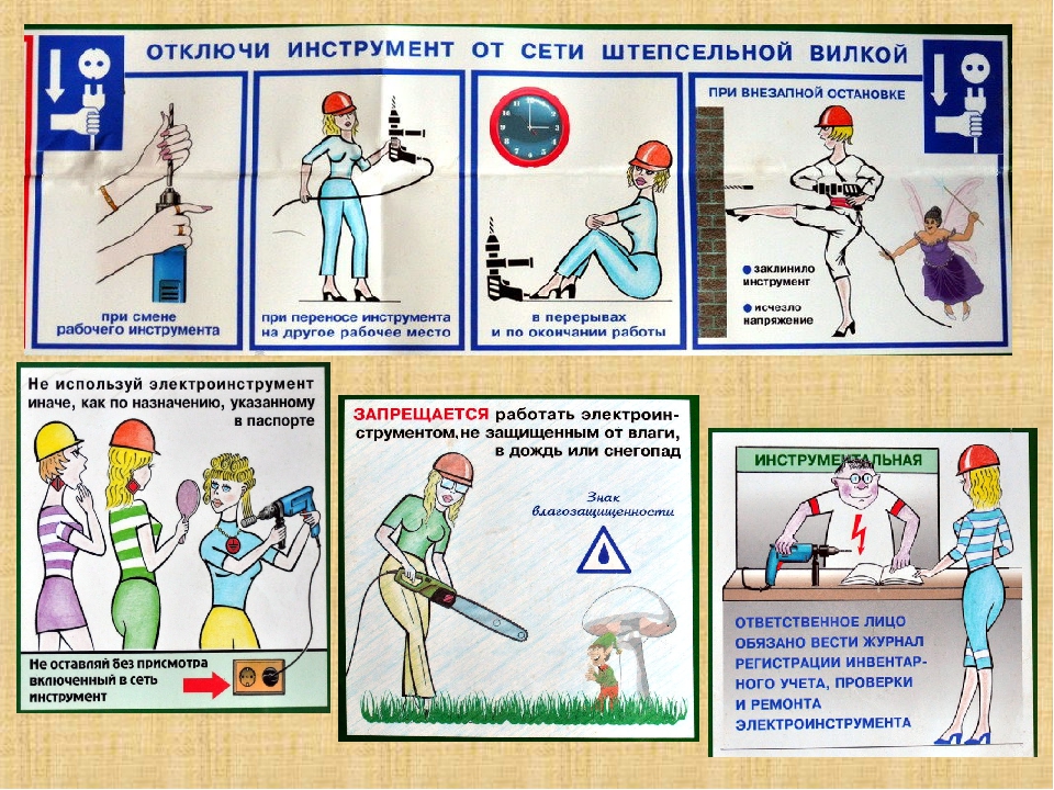 Сиз при работе с пневмоинструментом. Техника безопасности электроинструмент. Работа с электроинструментом охрана труда. Техника безопасности с электроинструментами. Порядок работы с электроинструментом.