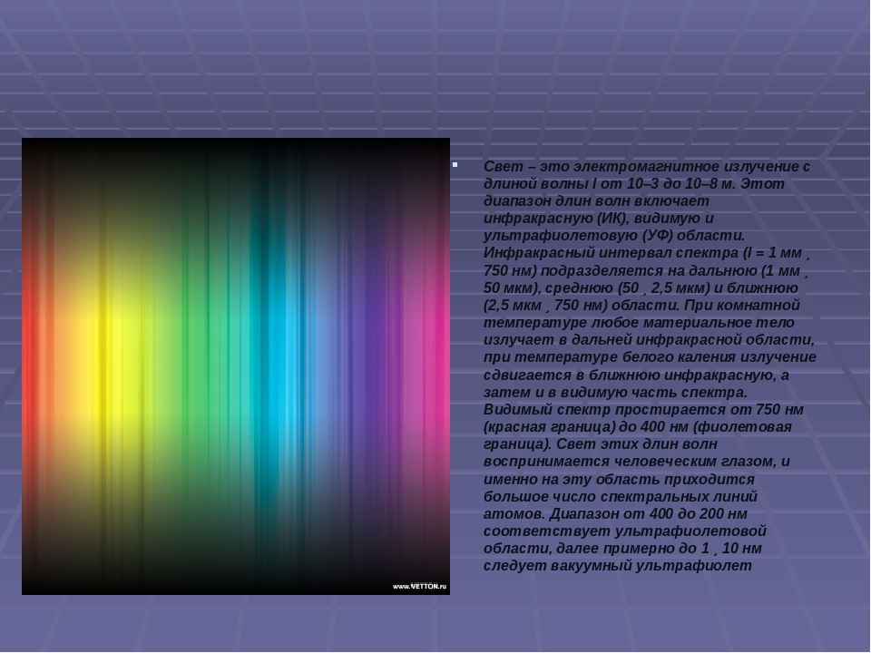 Видимый участок спектра. Ультрафиолетовая область спектра. Световые спектры. Спектр УФ излучения. Световой спектр.