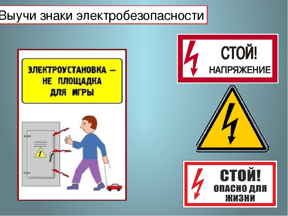 Презентация знаки безопасности в метро. Знаки электробезопасности. Таблички электробезопасности. Плакат «электробезопасность». Таблички безопасности по электробезопасности.