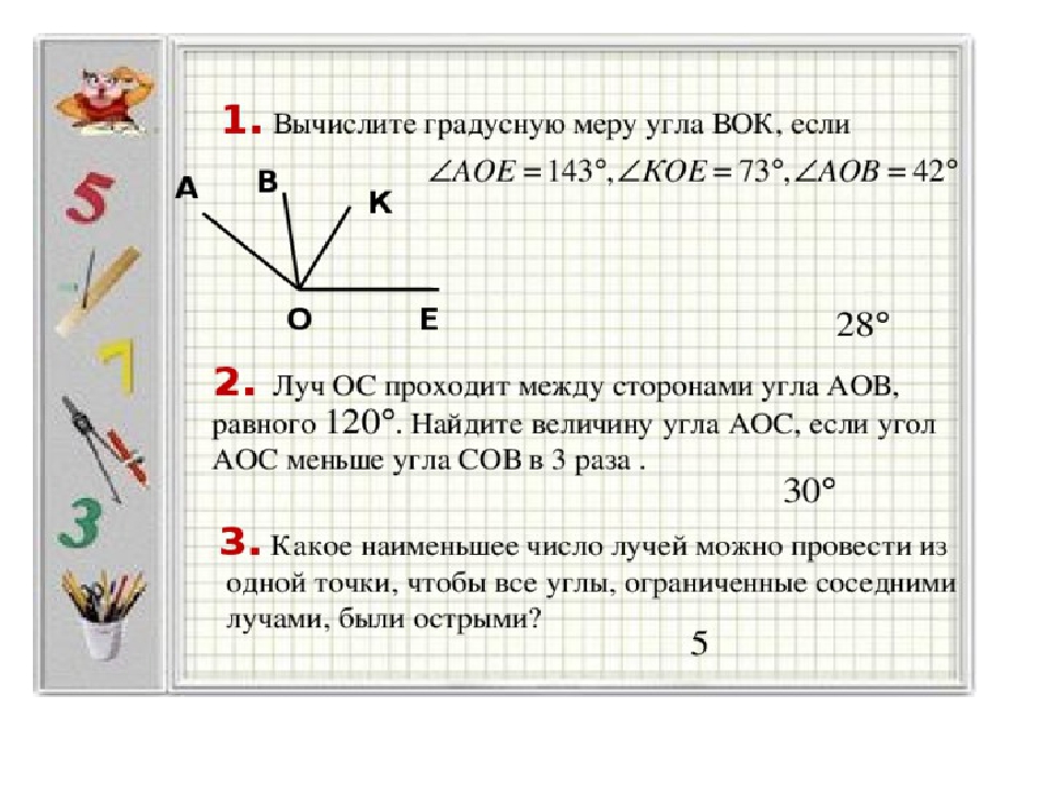 Найдите величину угла аов. Луч проходит между сторонами угла. Луч ом проходит между сторонами угла АОВ. Луч ом проходит между сторонами. Луч ом проходит между сторонами угла АОВ АОВ 84.