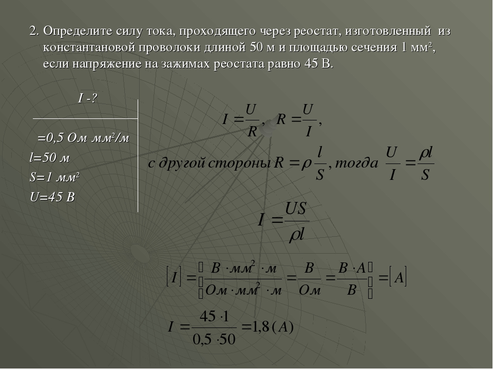 Определите силу тока на концах. Как найти силу тока как найти напряжение. Как найти силу тока через сопротивление. Как найти силу тока через напряжение. Сила тока, проходящая через реостат.