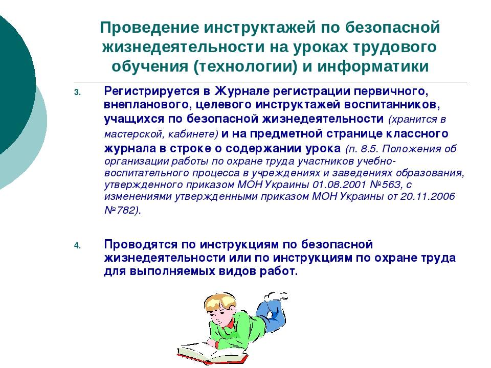 806 виды инструктажей. Инструктаж по охране труда с обучающимися. Проведение инструктажей по безопасности. Инструктажи с обучающимися в школе. Инструктаж по технике безопасности дополнительного образования.