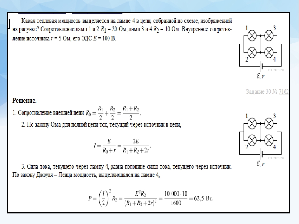 Какого сопротивление лампы включенной в цепь. Мощность лампочки через сопротивление. Тепловая мощность формул формула. Какая тепловая мощность. Тепловая мощность лампы.