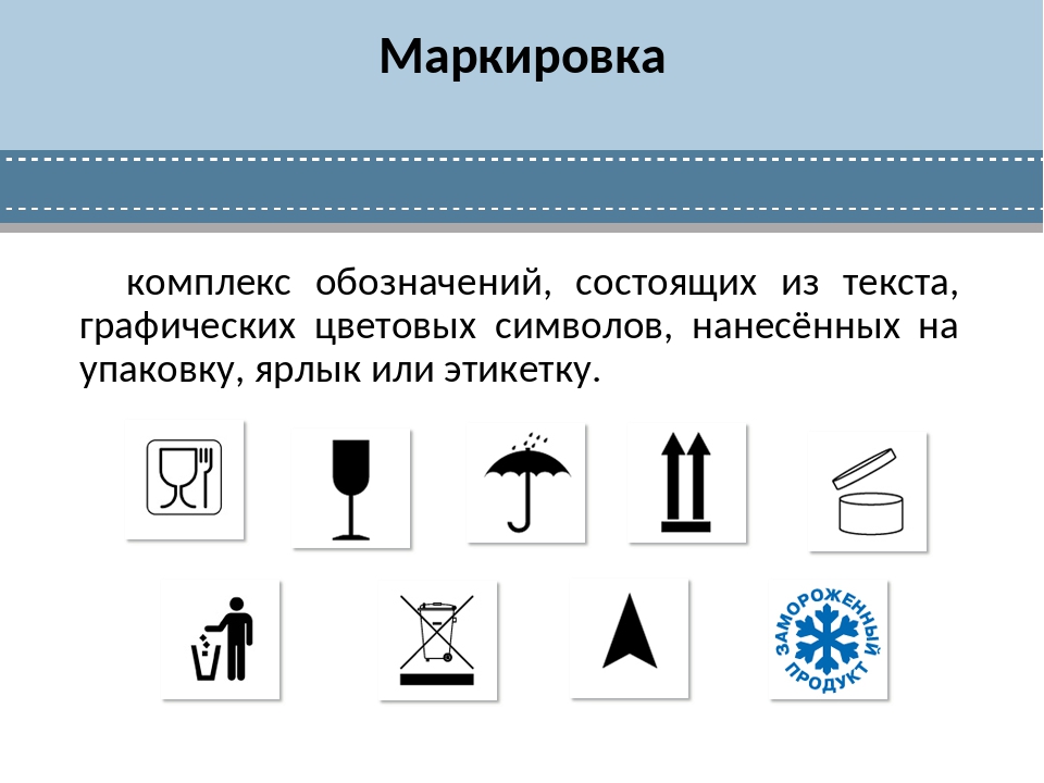 Маркировка для презентации