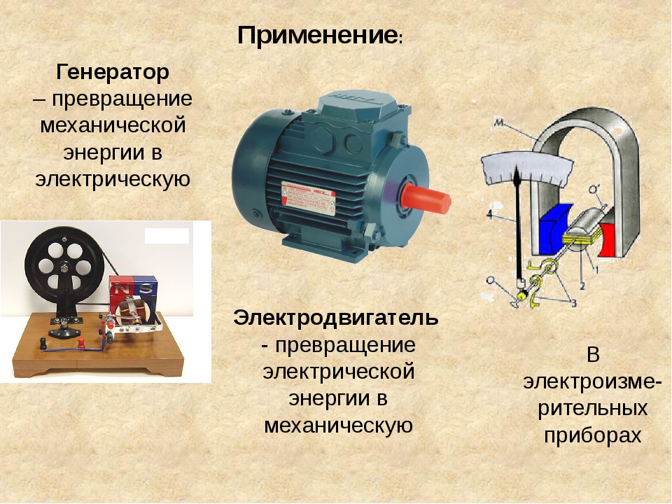 Внутренняя в механическую примеры. Генератор преобразование механической энергии в электрическую. Мотор Генератор кинетической энергии электродвигателя. Генератор преобразует механическую энергию в электрическую. Механическая энергия в электрическую.