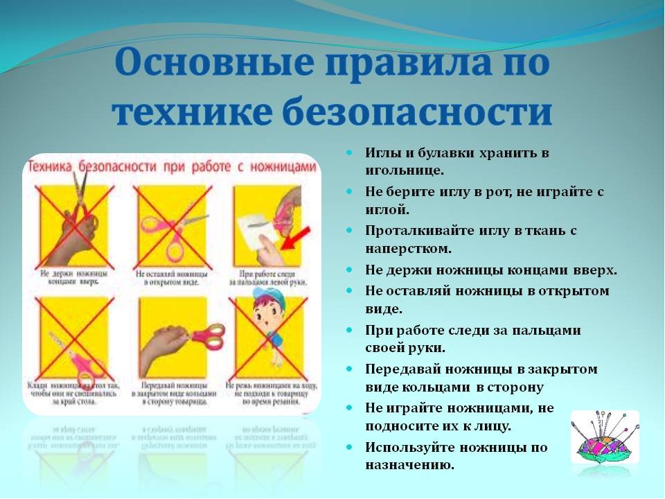 Техника безопасности в проекте по технологии