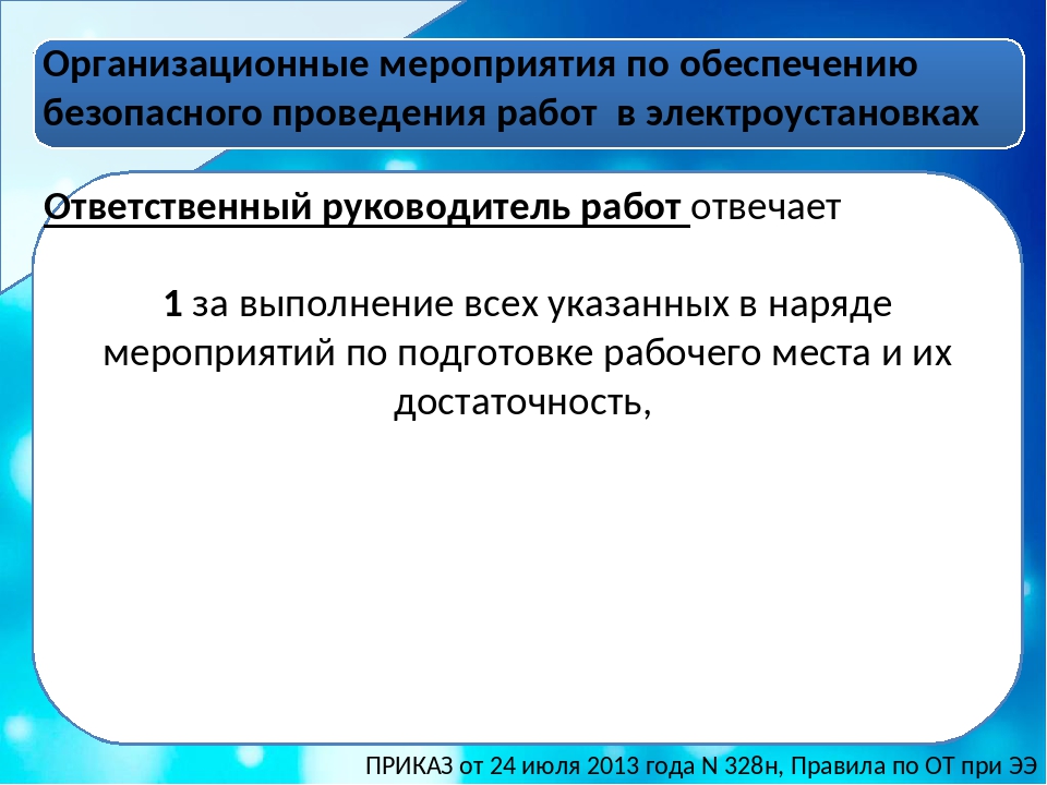 Обеспечивающие безопасность работ. Организационно технические мероприятия электробезопасности. Организационные мероприятия по обеспечению безопасности работ. Мероприятия обеспечивающие безопасность работ в электроустановках. Технические мероприятия по электробезопасности в электроустановках.