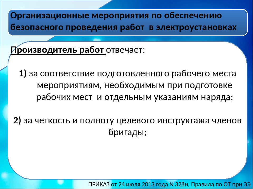 Организационные мероприятия обеспечения безопасности