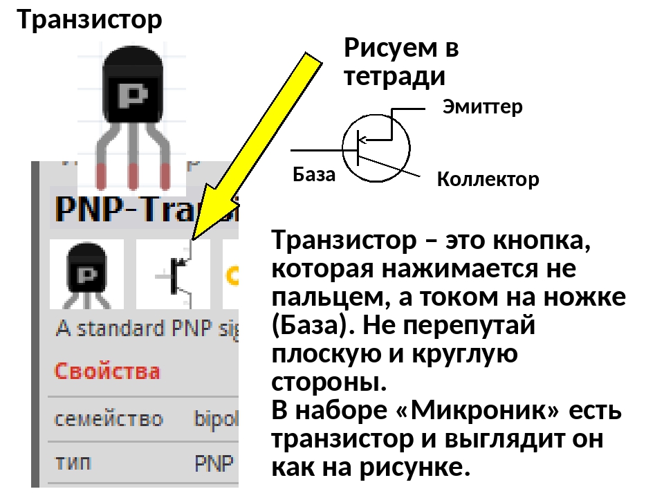 Коллектор эмиттер база схема