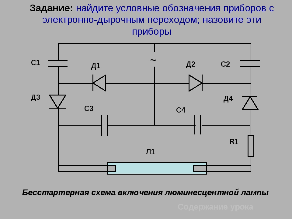 Схема лампы дневного света с дросселем