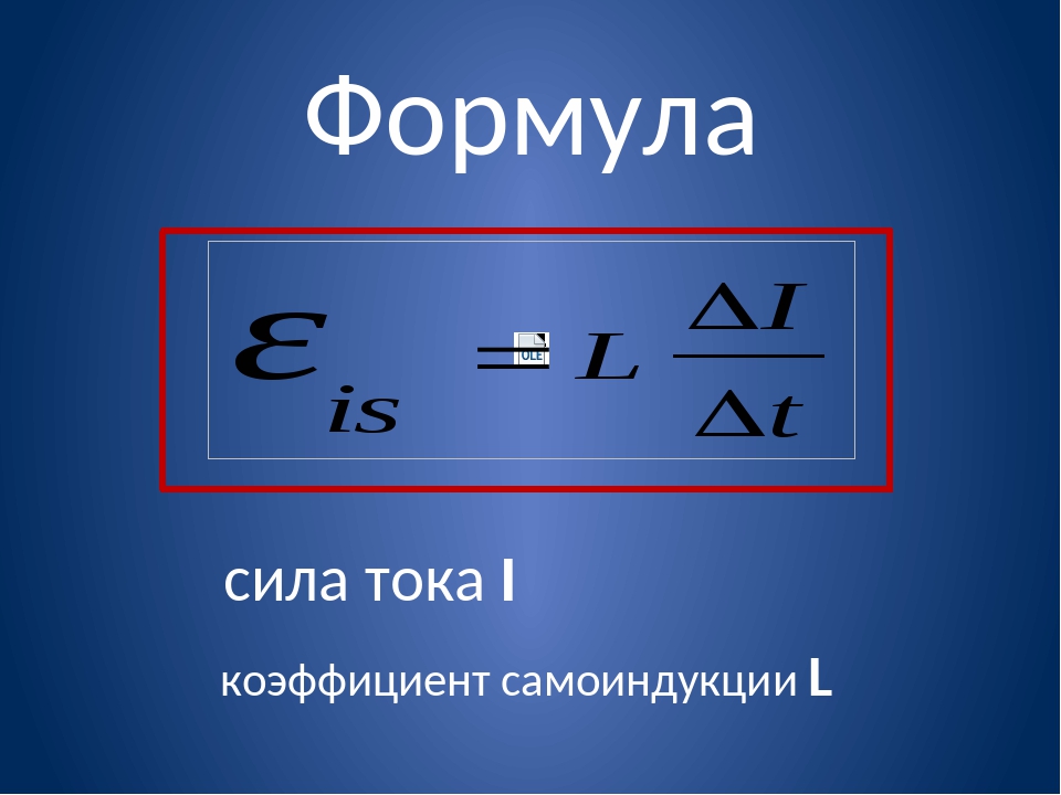 Пользуясь этой формулой найдите силу тока. Сила тока 2 формулы. Формула силы тока в физике. Сила тока формула физика. Сила тока формула формула.