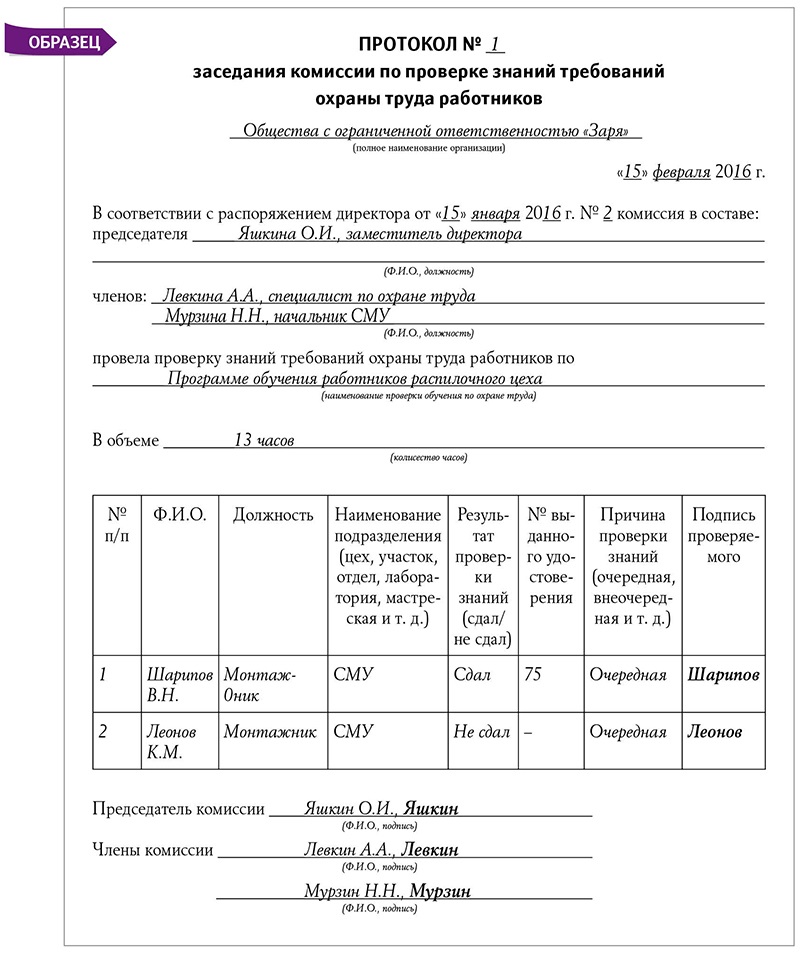 Образец протокол обучения по оказанию первой помощи форма протокола образец