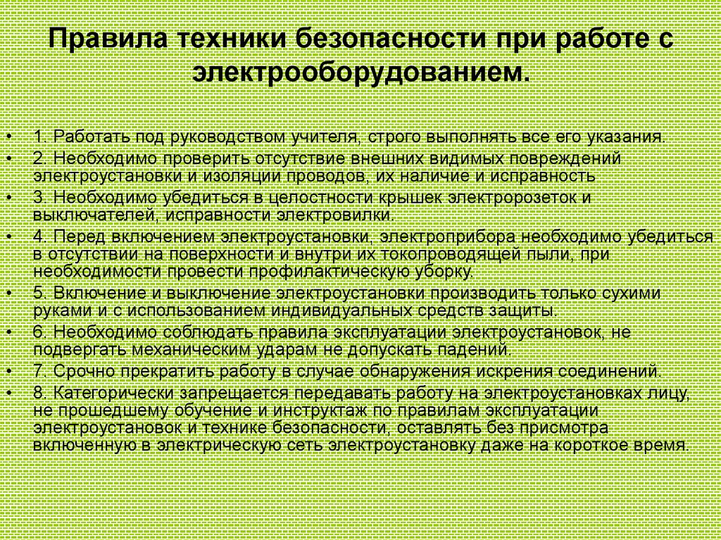 План конспект требования безопасности при работе с электроприборами