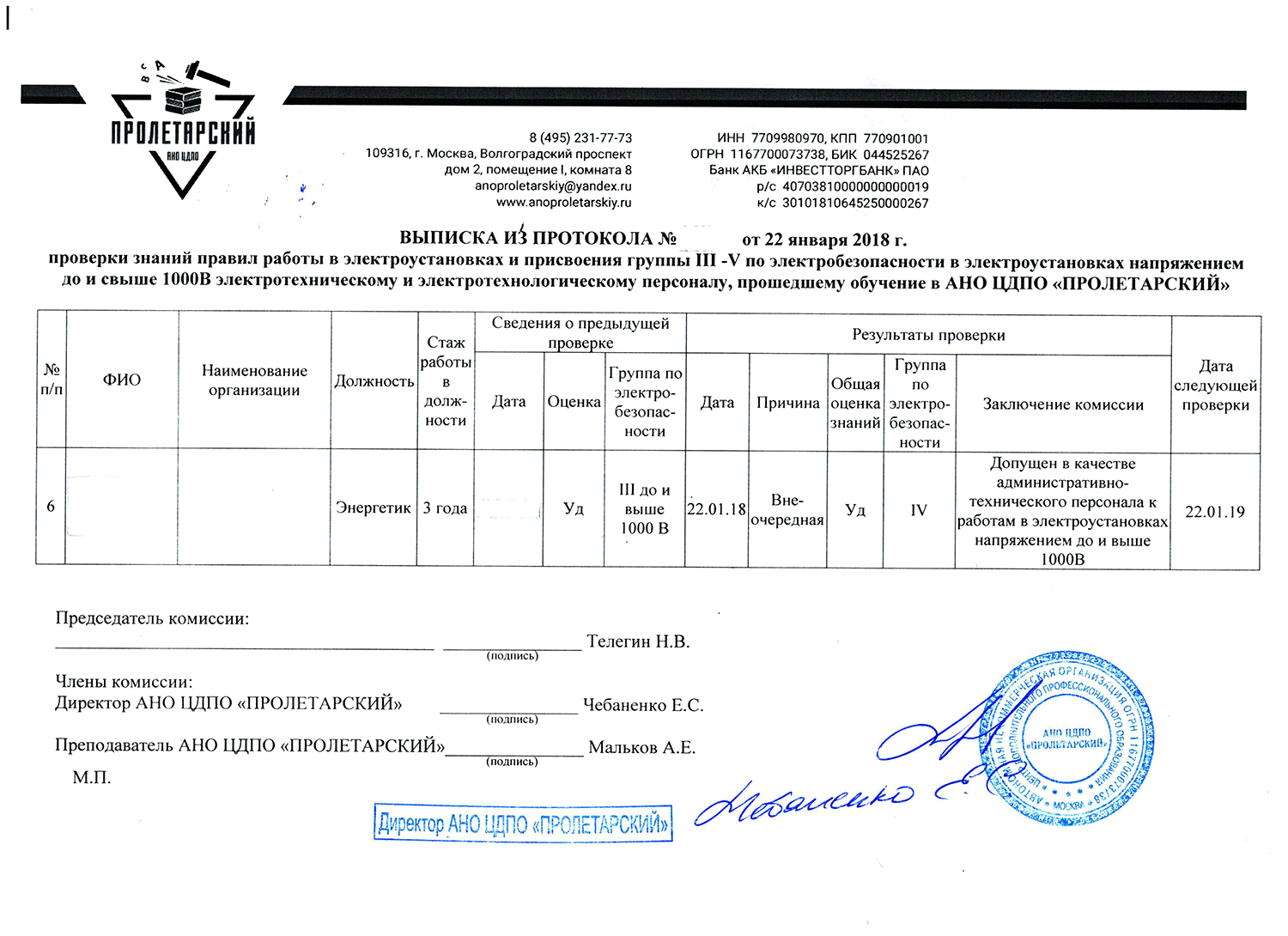 Проверить протокол ртн