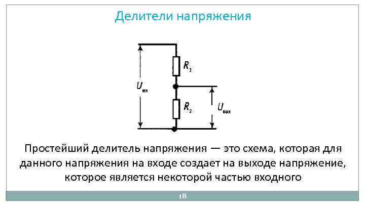 Сумматор напряжения на резисторах