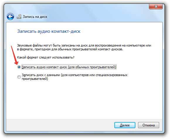 Запись с компьютера. Как записать музыку на диск. Как записать музыку на диск CD. Как записать музыку на диск CD С компьютера. Запись музыки на диск CD-R для машины.