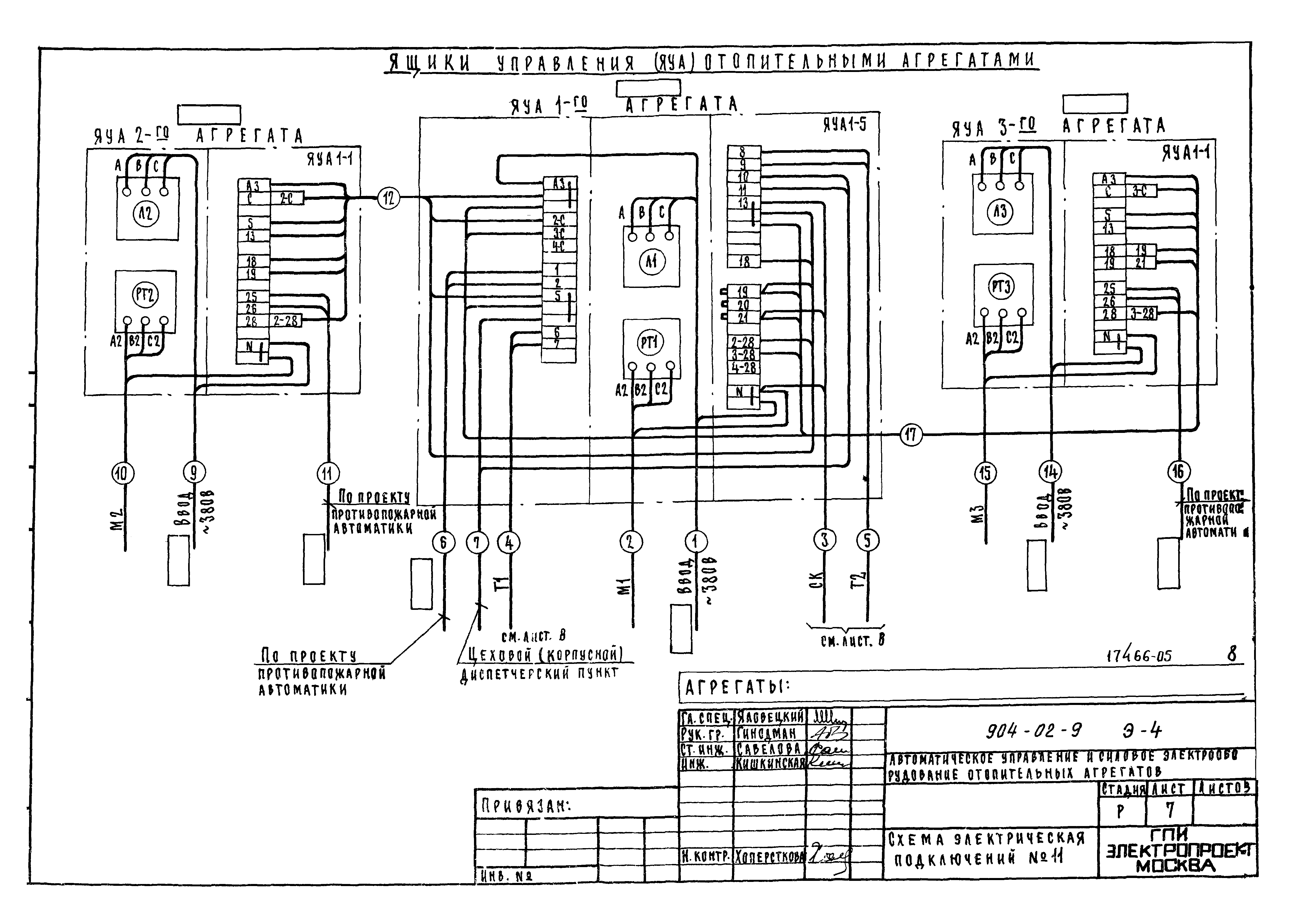 Схема электрическая соединений