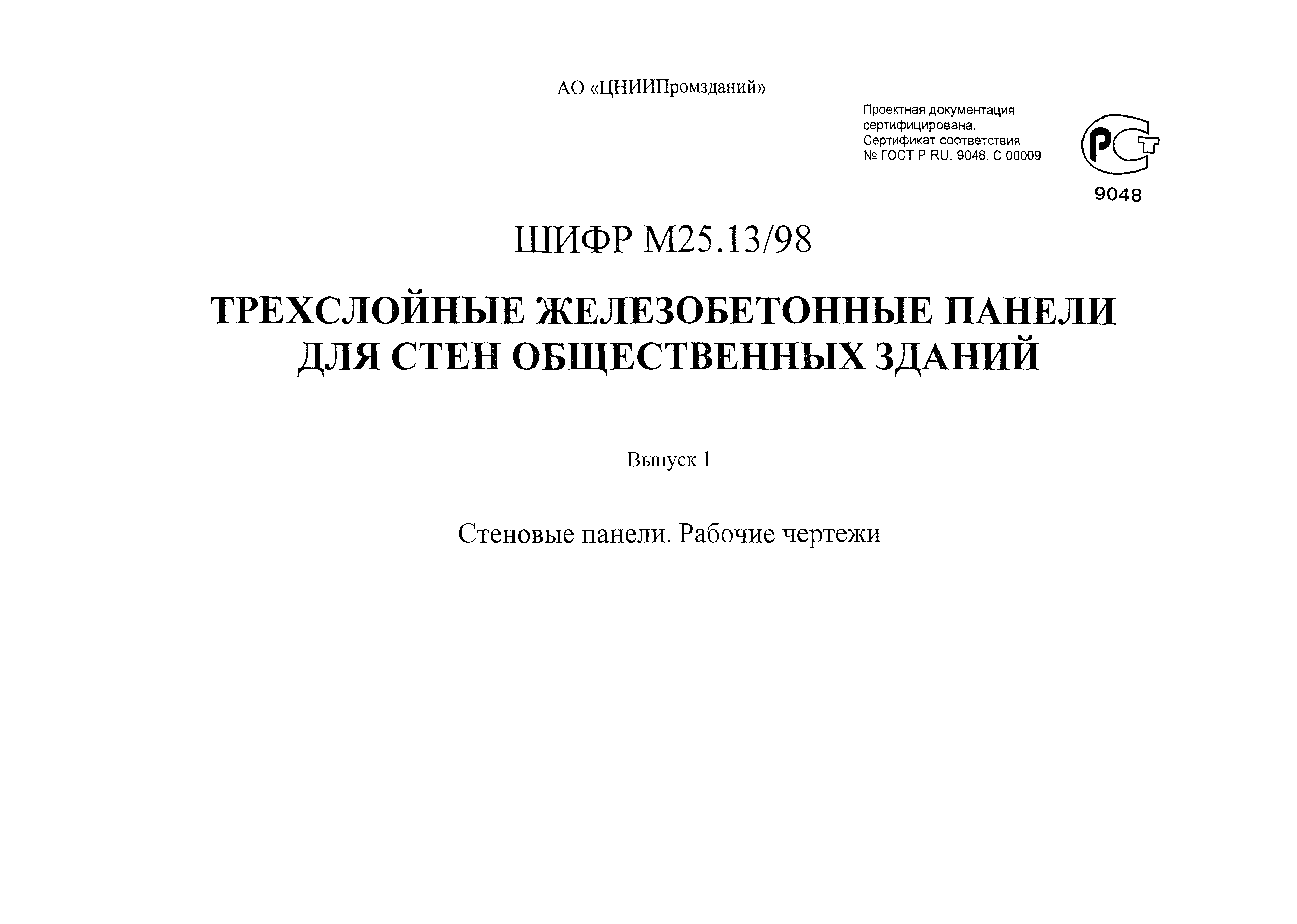 Шифр проекта в строительстве что такое