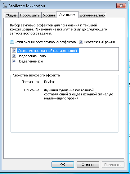 Почему фонит микрофон. Почему фонит микрофон на компьютере. Фонит микрофон что делать Windows 7. Неотложный режим в настройках звука что это.