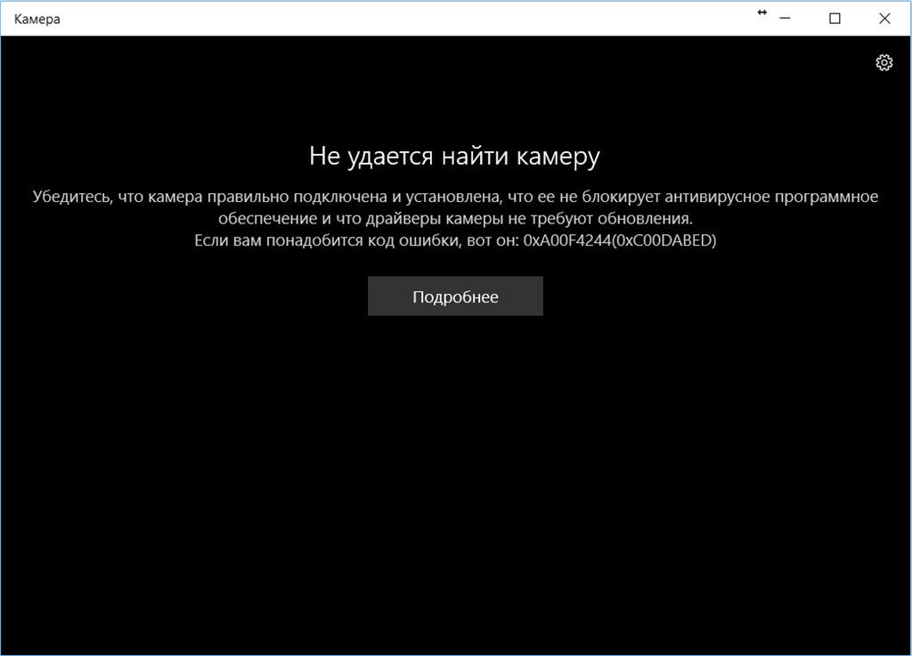 Windows не удается подключиться. Ошибка веб камеры. Ошибка камеры на ноутбуке. Ошибка включения веб камеры на ноутбуке. Не удается найти камеру.