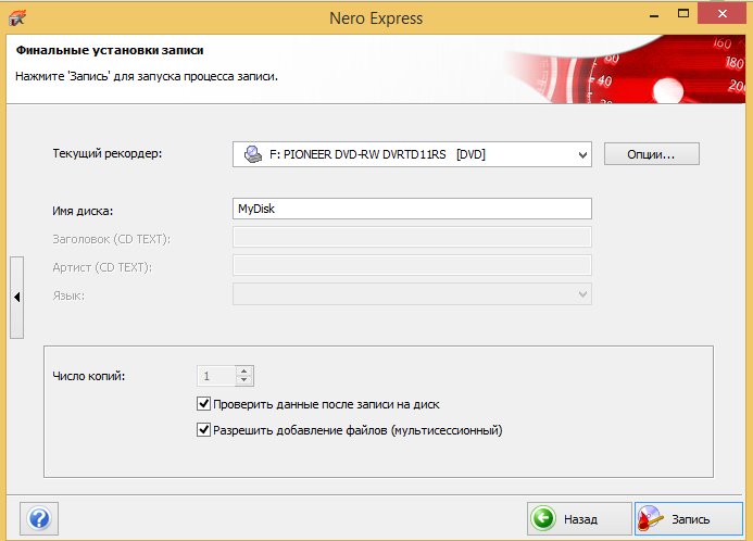 Nero Express Завершение настроек для записи на диск