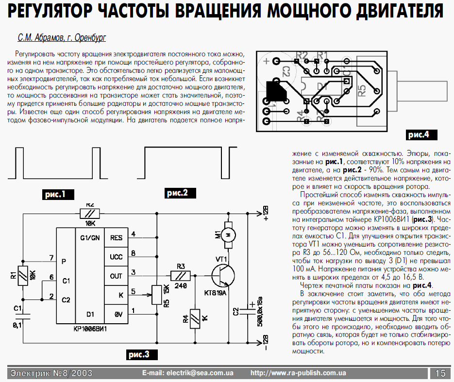 Регулятор оборотов для асинхронного двигателя 220в своими руками схема