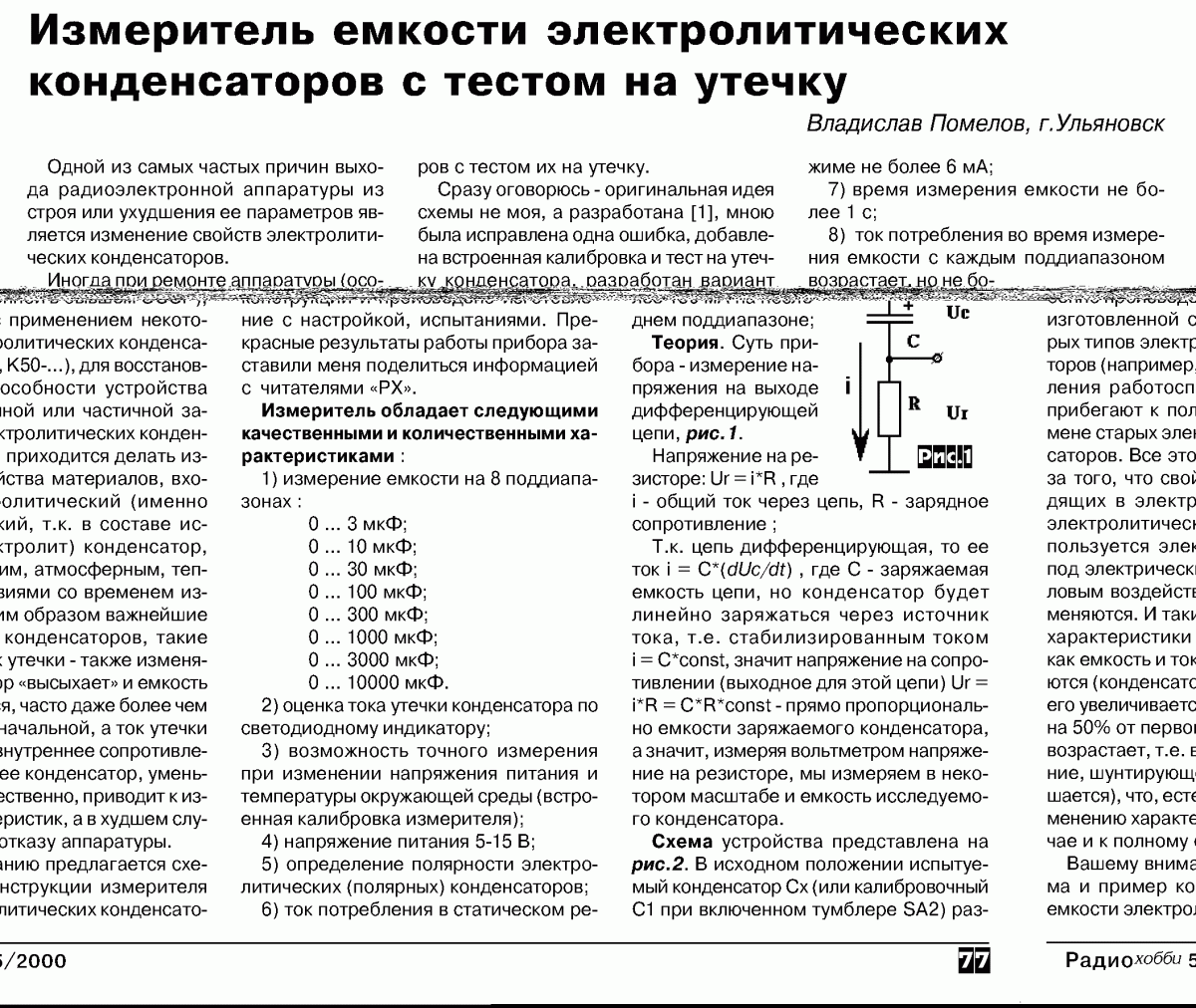 Схема проверки электролитических конденсаторов