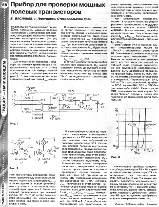 Тестер для транзисторов схема