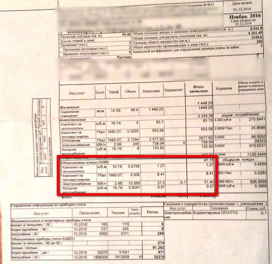 Отопление одн что это. Общедомовые нужды квитанция. Одн в квитанции. Общедомовое отопление в квитанции. Общедомовые нужды в квитанции ЖКХ.