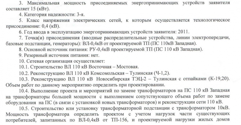 Перечень энергопринимающих устройств 15 квт образец