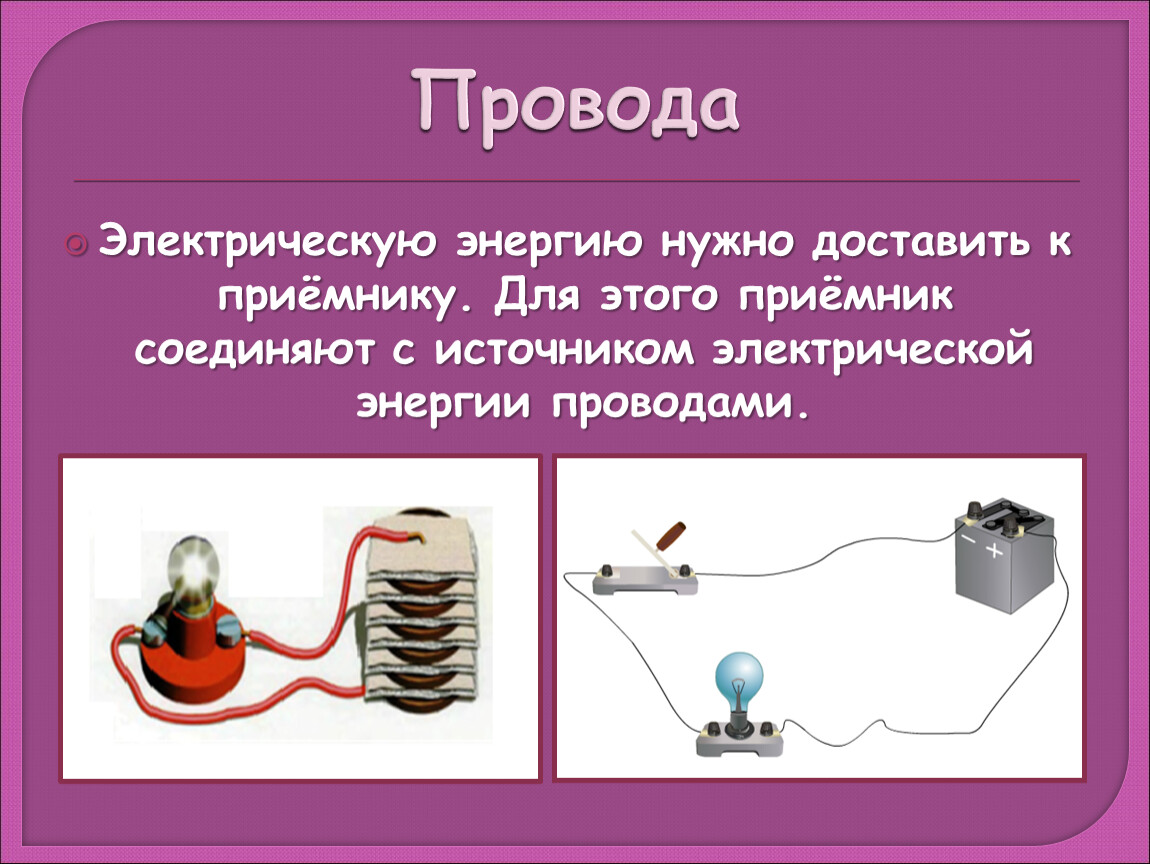Электрический ток в школе