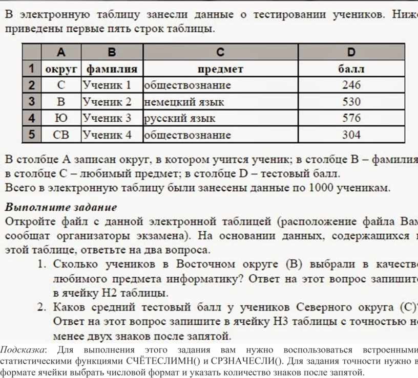 В таблице показаны результаты работы 4 принтеров. Электронные таблицы задание. Задачи с таблицами и ячейками. Создать таблицу. Практическое задание таблица с критериями и ответами.