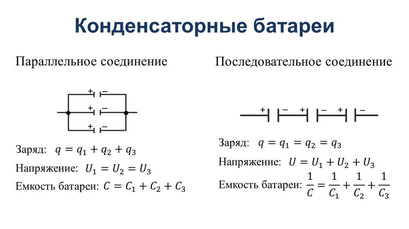 Смешанное соединение трех конденсаторов