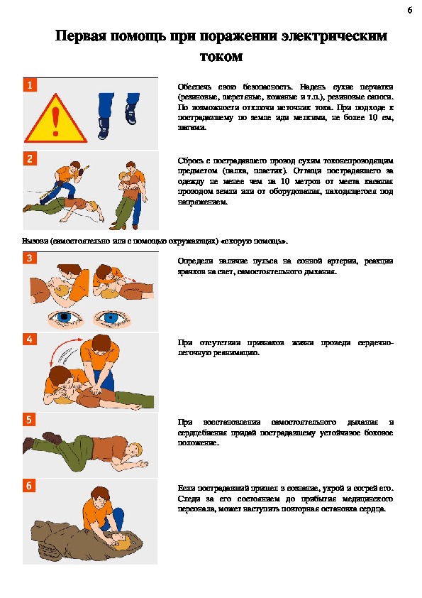 Особенности оказания первой помощи при поражении электрическим током презентация