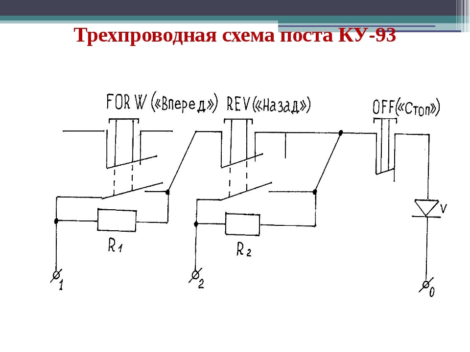 Пост кнопочный схема подключения на 2 кнопки