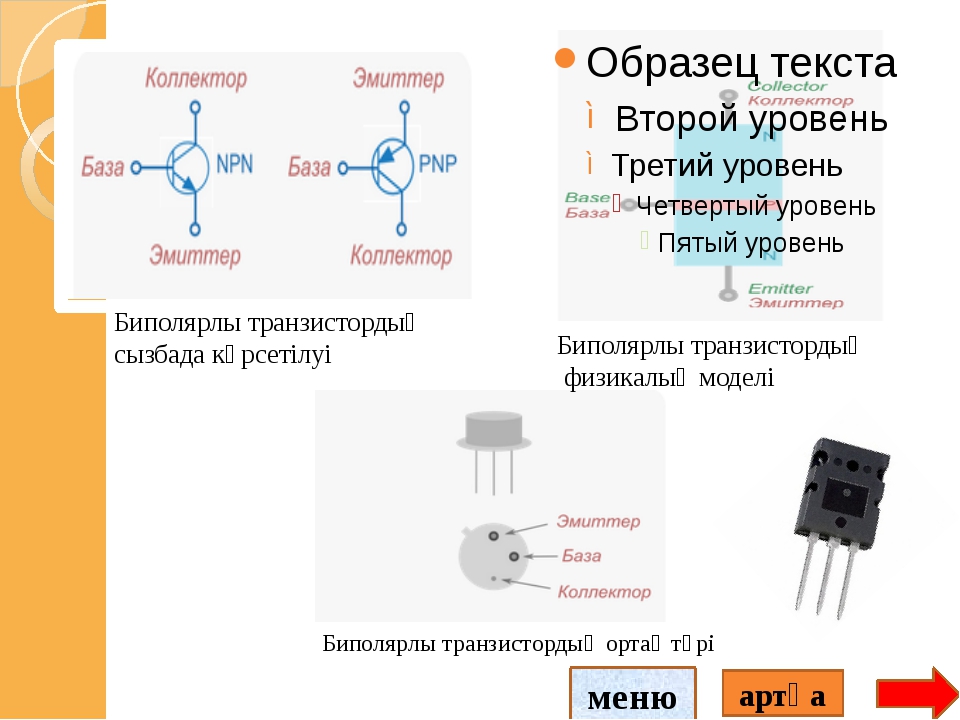 Коллектор эмиттер база схема