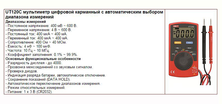 Pen type multimeter инструкция на русском