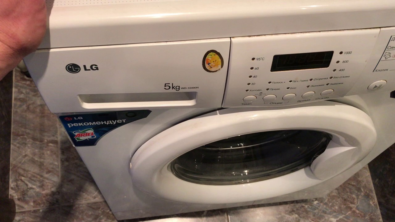 Потекла стиральная машинка снизу во время. Стиралка течет. Стиральная машина протекает. Течёт стиральная машина LG. Течет машинка стиральная LG снизу.